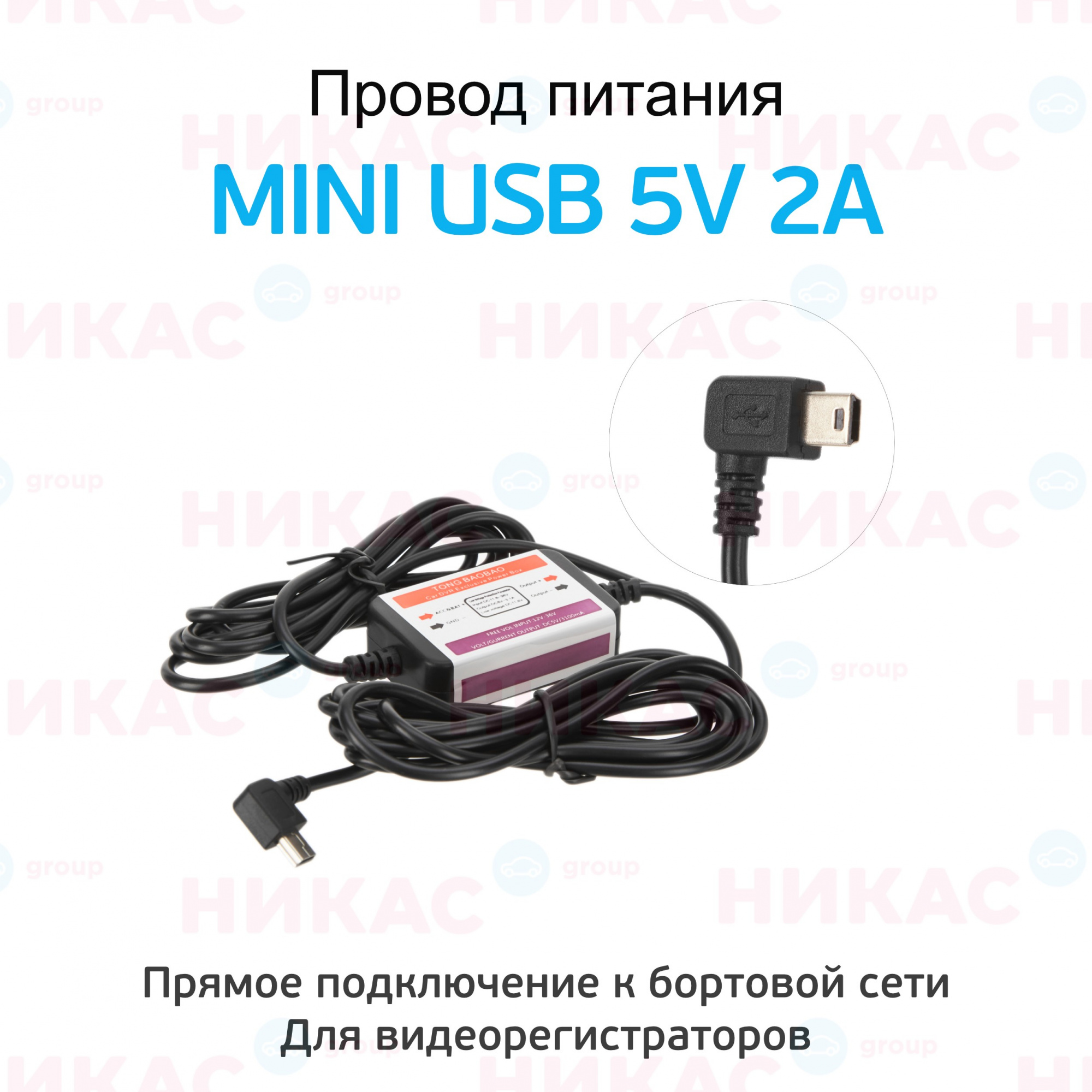 Купить провод для скрытой установки видеорегистратора mini usb 5v 3.1a (3  м) в Екатеринбурге — цены, новинки, отзывы и обзоры в магазине - nikas24.ru