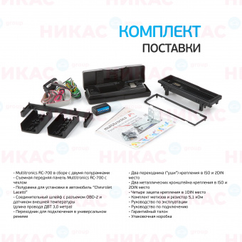 Бортовой компьютер Multitronics RC-700