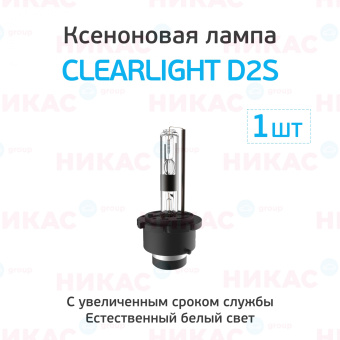 Ксеноновая лампа Clearlight D2S - 4300к